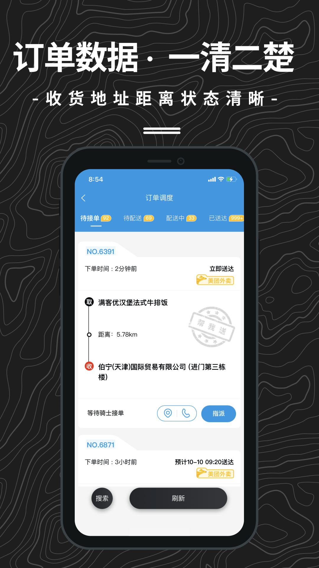 抖送调度端最新版图1