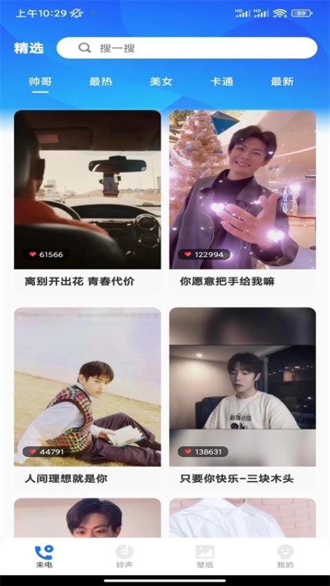 嘟嘟铃声app图1