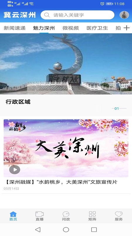 冀云深州官网版图4