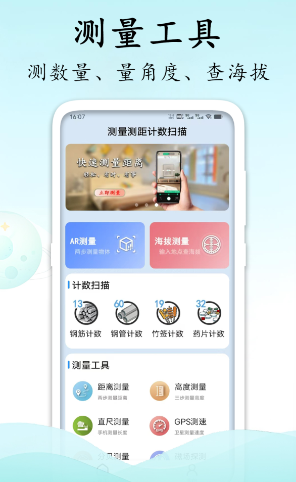 测量测距计数扫描软件