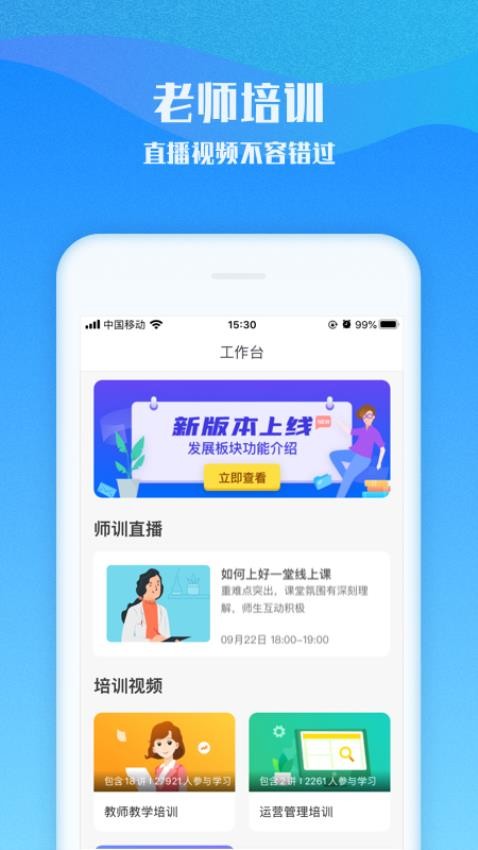爱乐奇老师app图3