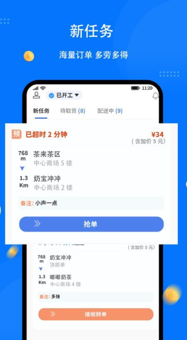 同达快送-骑士版app图3
