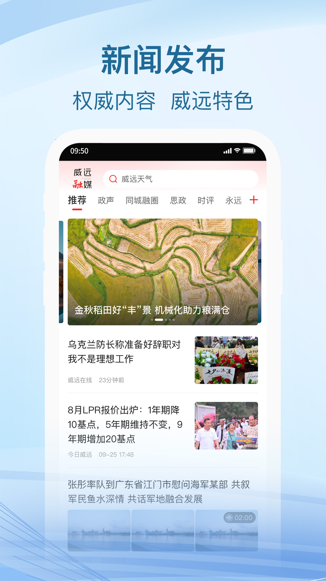 威远融媒官网版