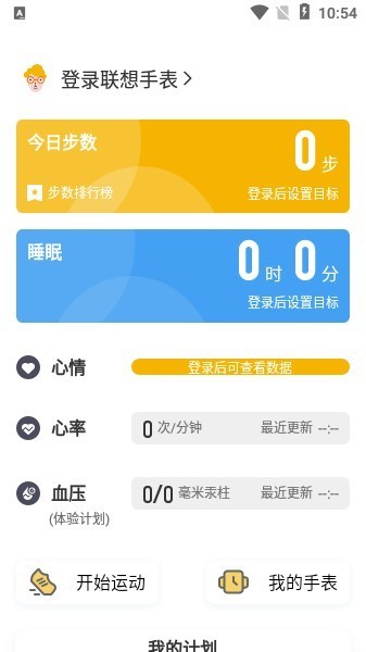 联想手表app图1