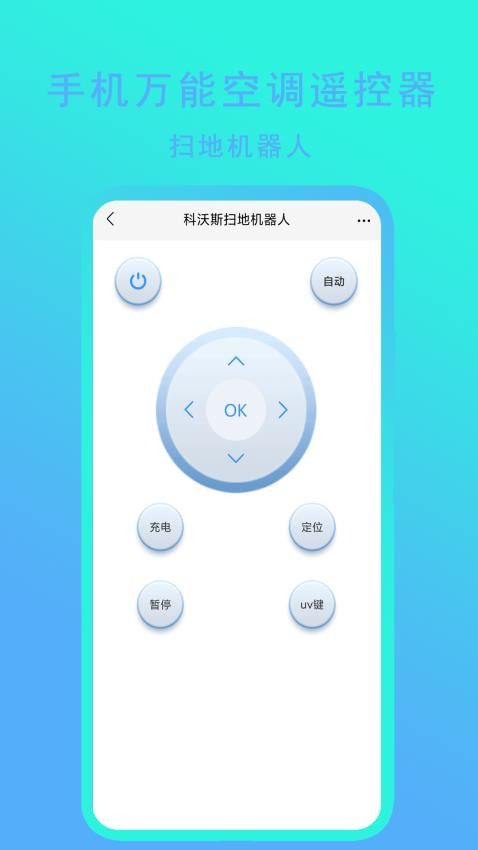 手机万能空调遥控器app