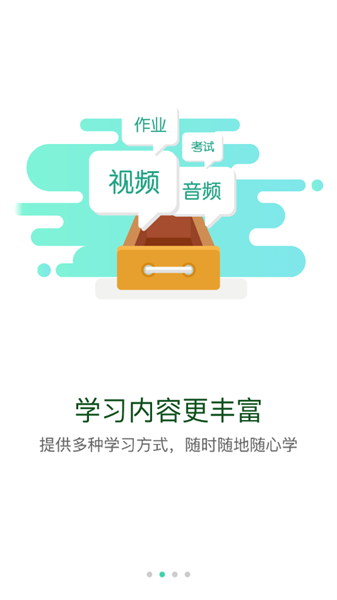 文教云app图3
