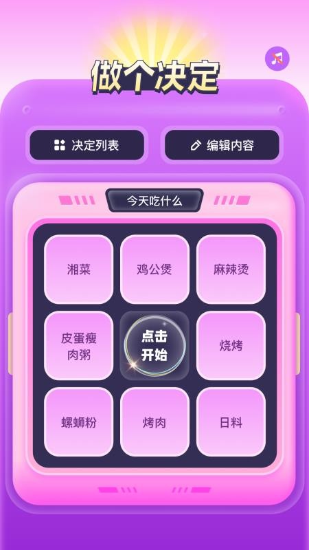 转盘决定器app图4