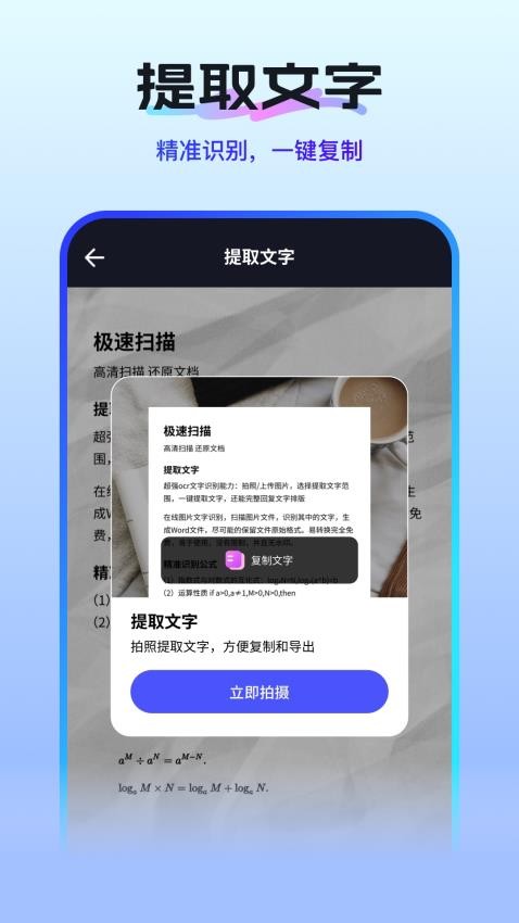 扫描测量全能王app