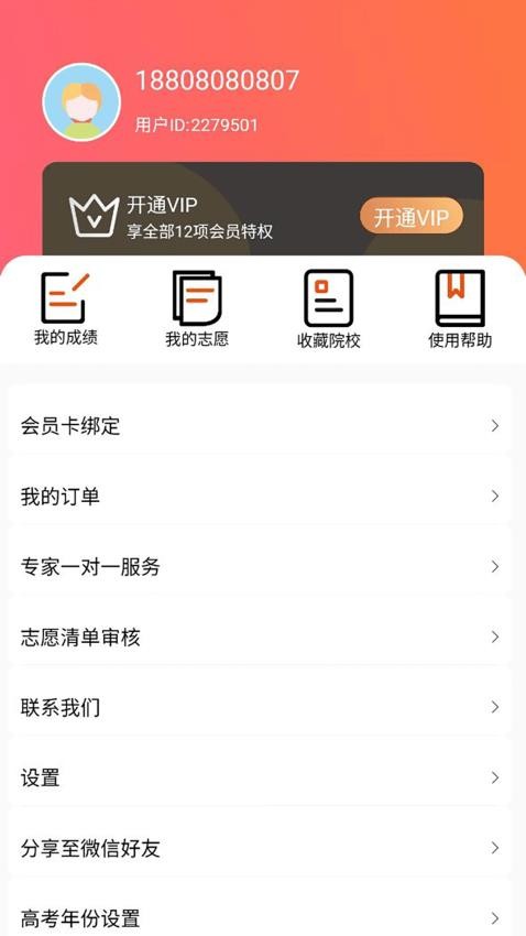 美术志愿宝app