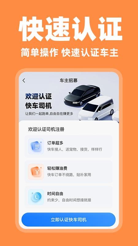 快车车主助手app