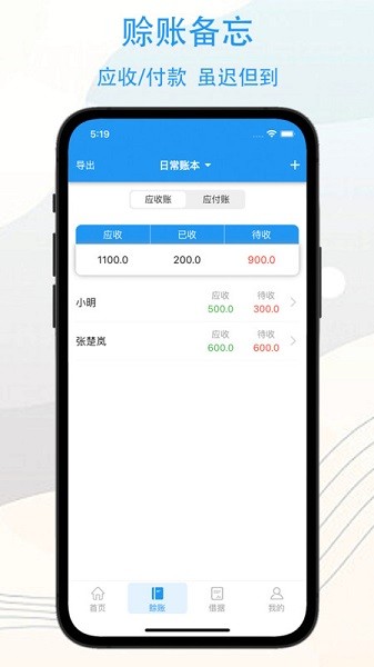 驭钱总管app图1