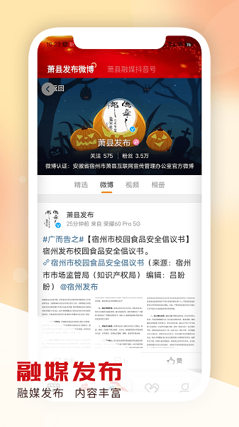 智慧萧县app图2