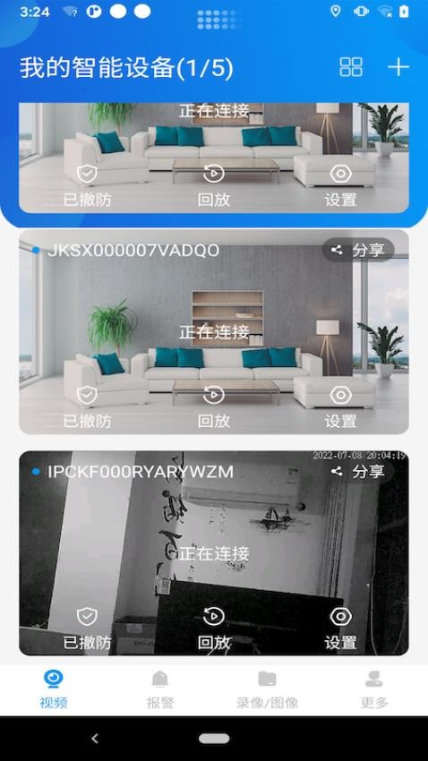 视讯快连APP图1