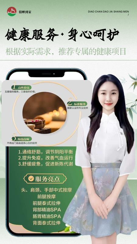 貂蝉到家app图1