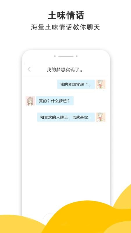 恋爱宝典app图3