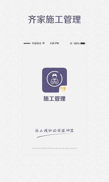 齐家施工管理app图1