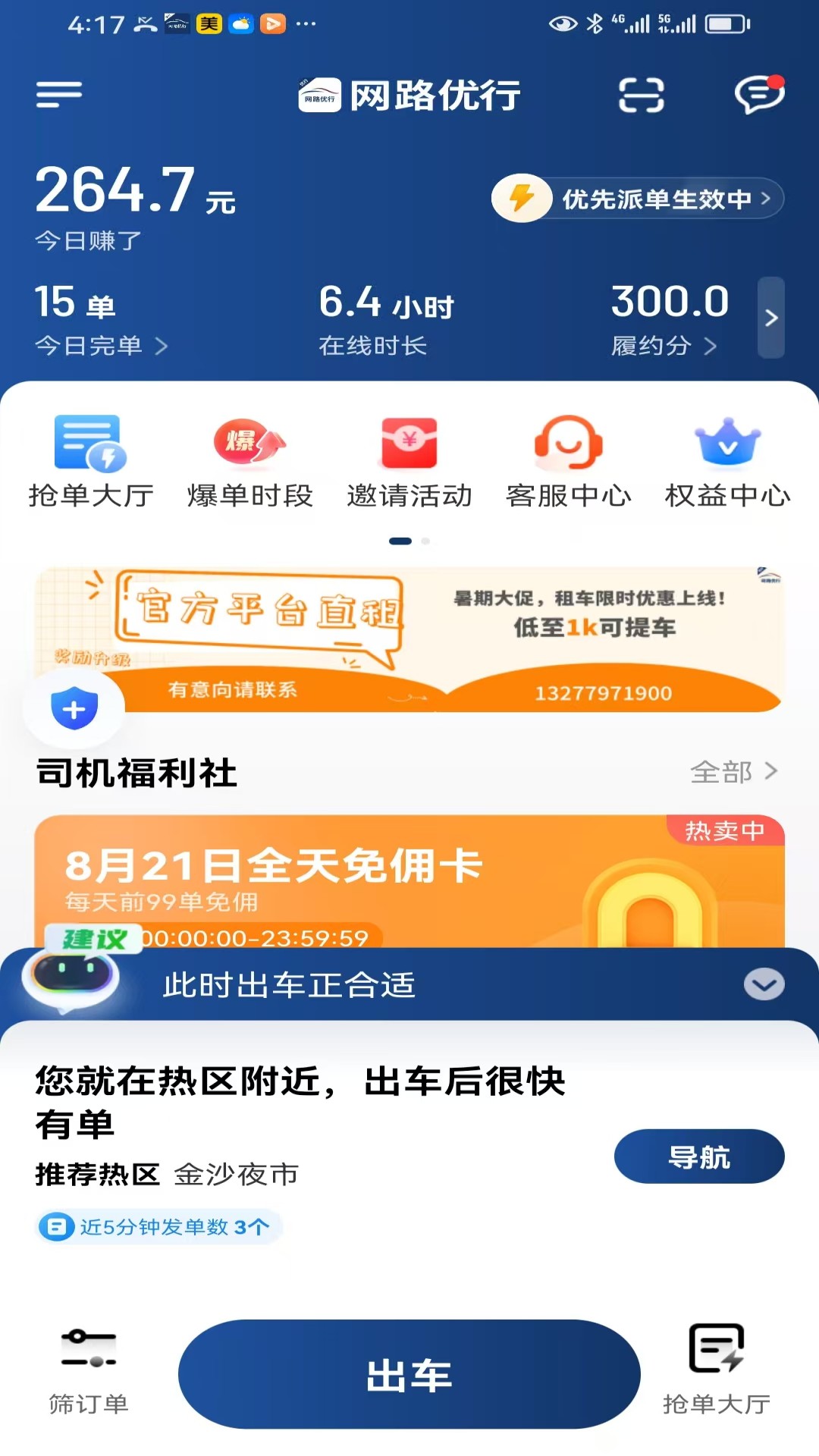 网路优行app图2