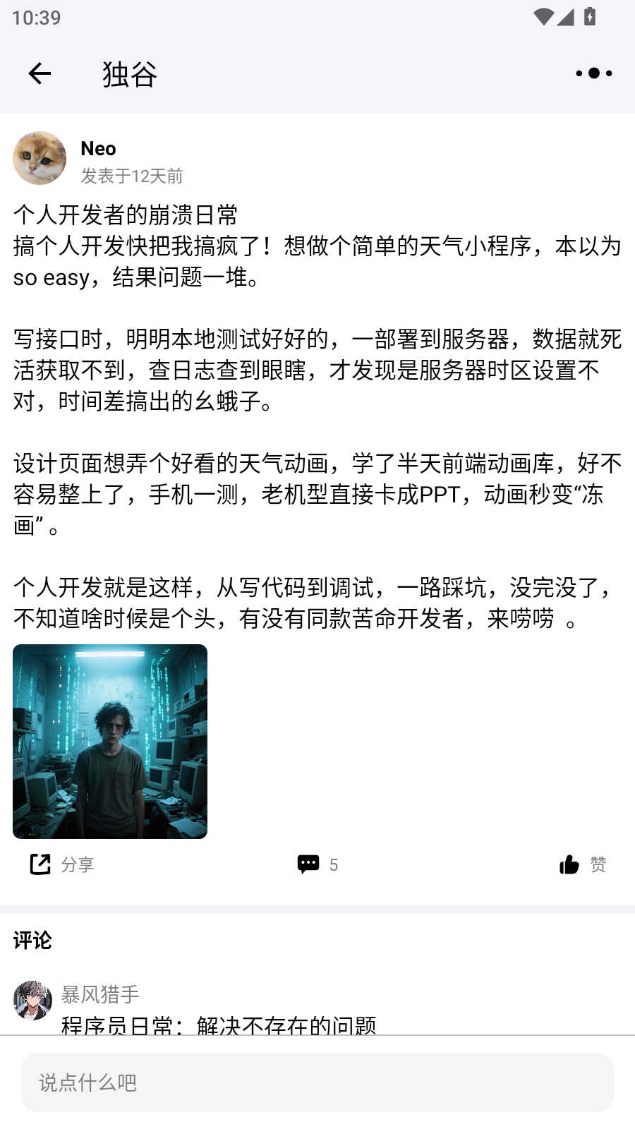 独谷app图1