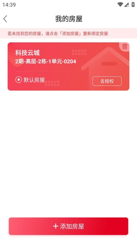 大社区app图2