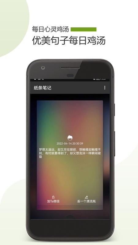纸条笔记app图2