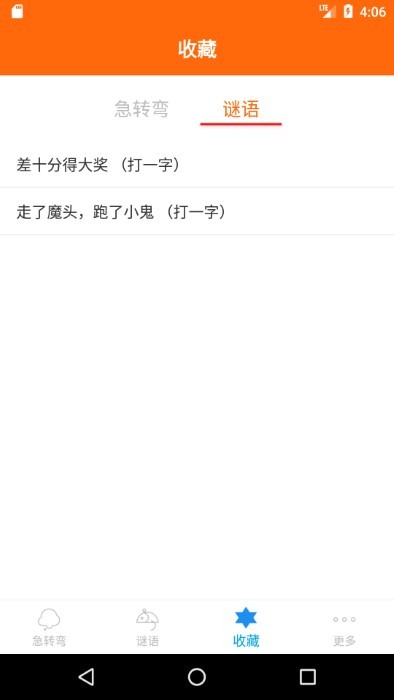 桔子脑筋急转弯app图1