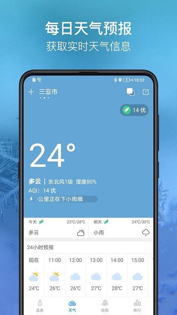 温度计大师app图3