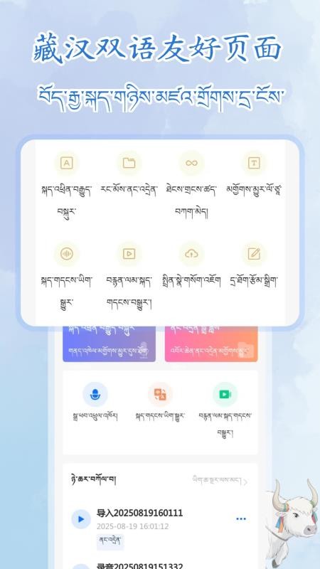 藏语录音转写大师app图3