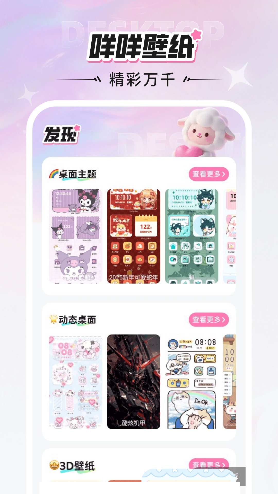 咩咩壁纸软件