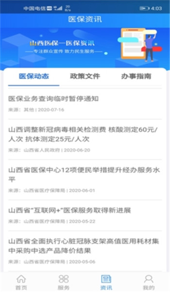 山西医保app图2
