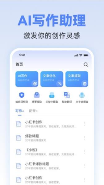 ai写作助理app图1