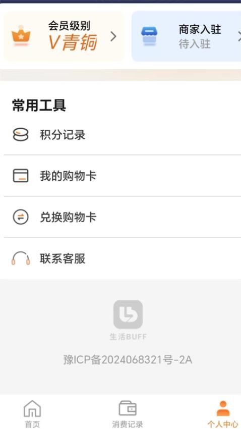 生活服务BUFF软件图1