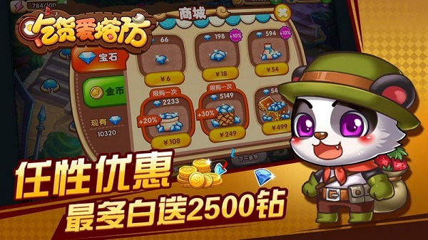 吃货爱塔防图4