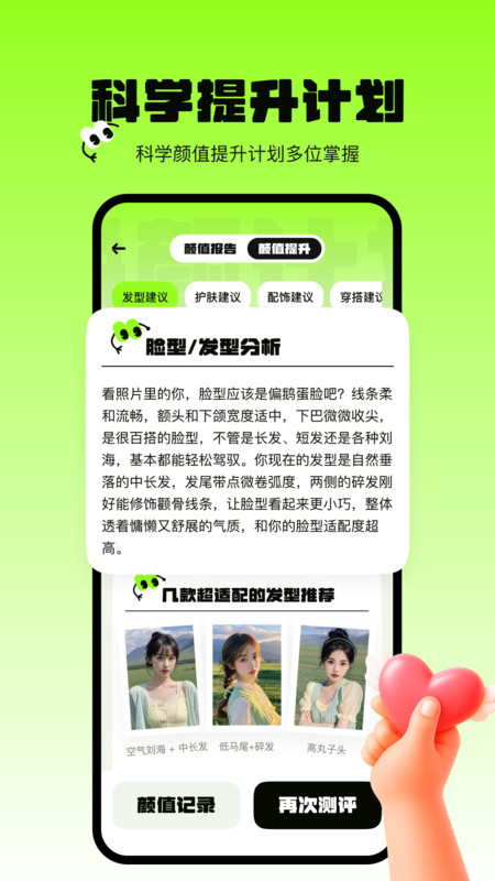 焕颜计划app图3