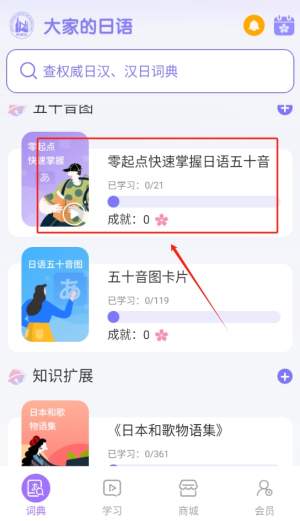外研社大家的日语最新版图2