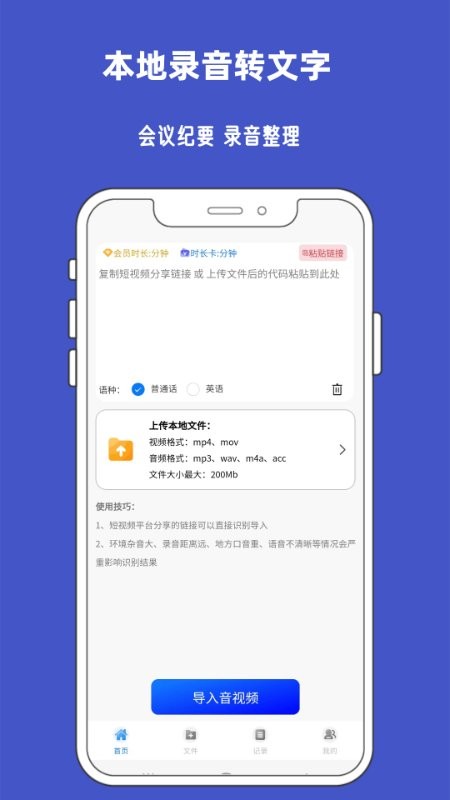 九锤听写app图3