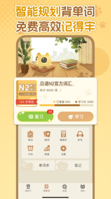 语球学日语手机版图2