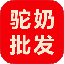 驼奶批发网app图标