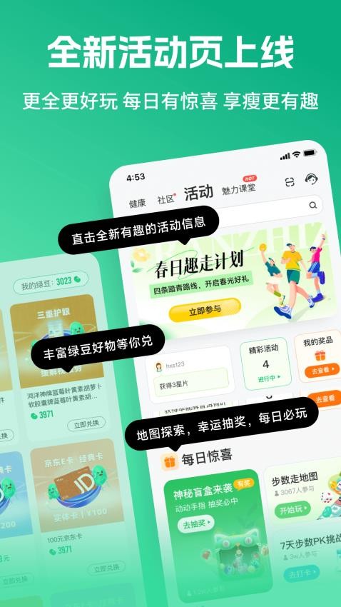 好享瘦app图1