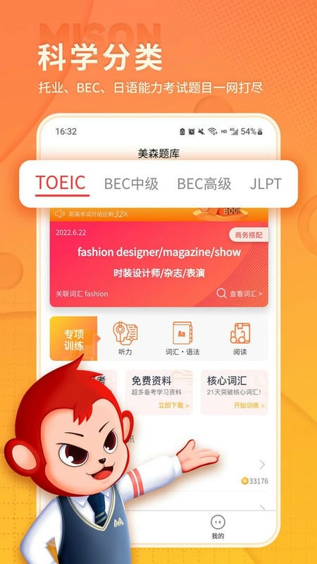美森题库软件图2