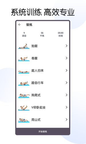 魔力腹肌速成官网版
