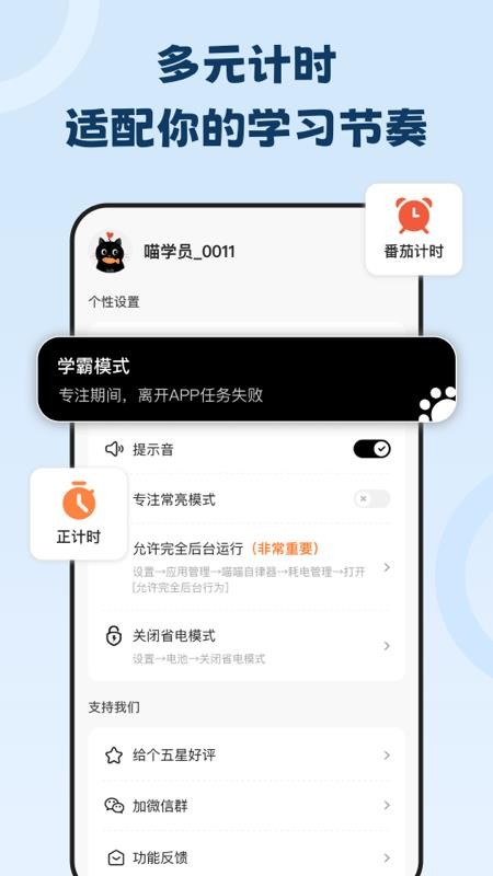 喵喵自律器app图3