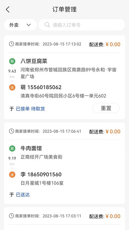 小镇外卖运营商端app