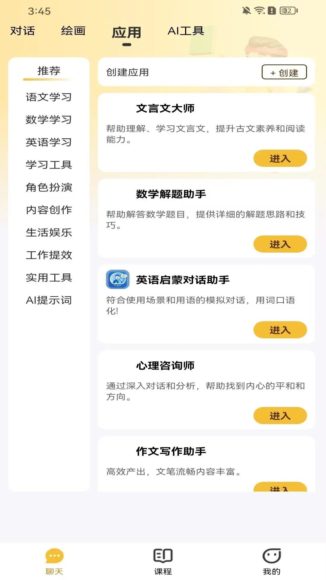 锐芽智趣app图2