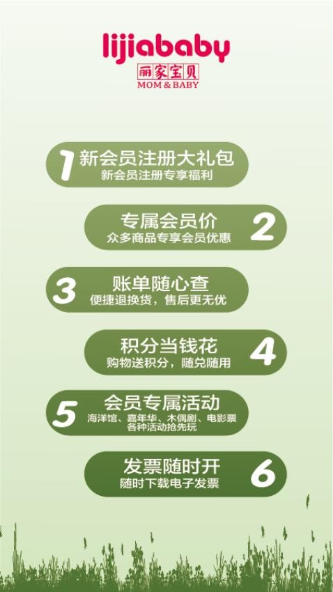 丽家宝贝app