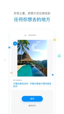 修改定位器app图2