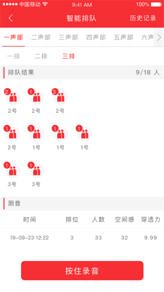 合唱分析app图2