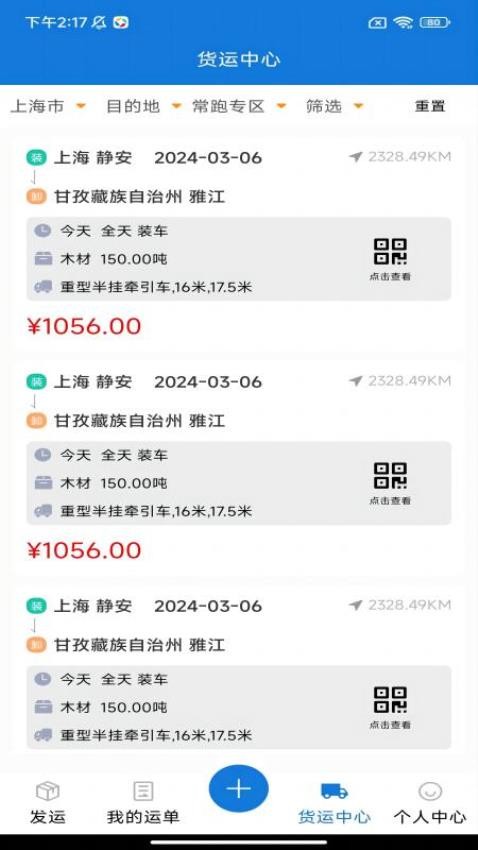 驼韵货主app图1