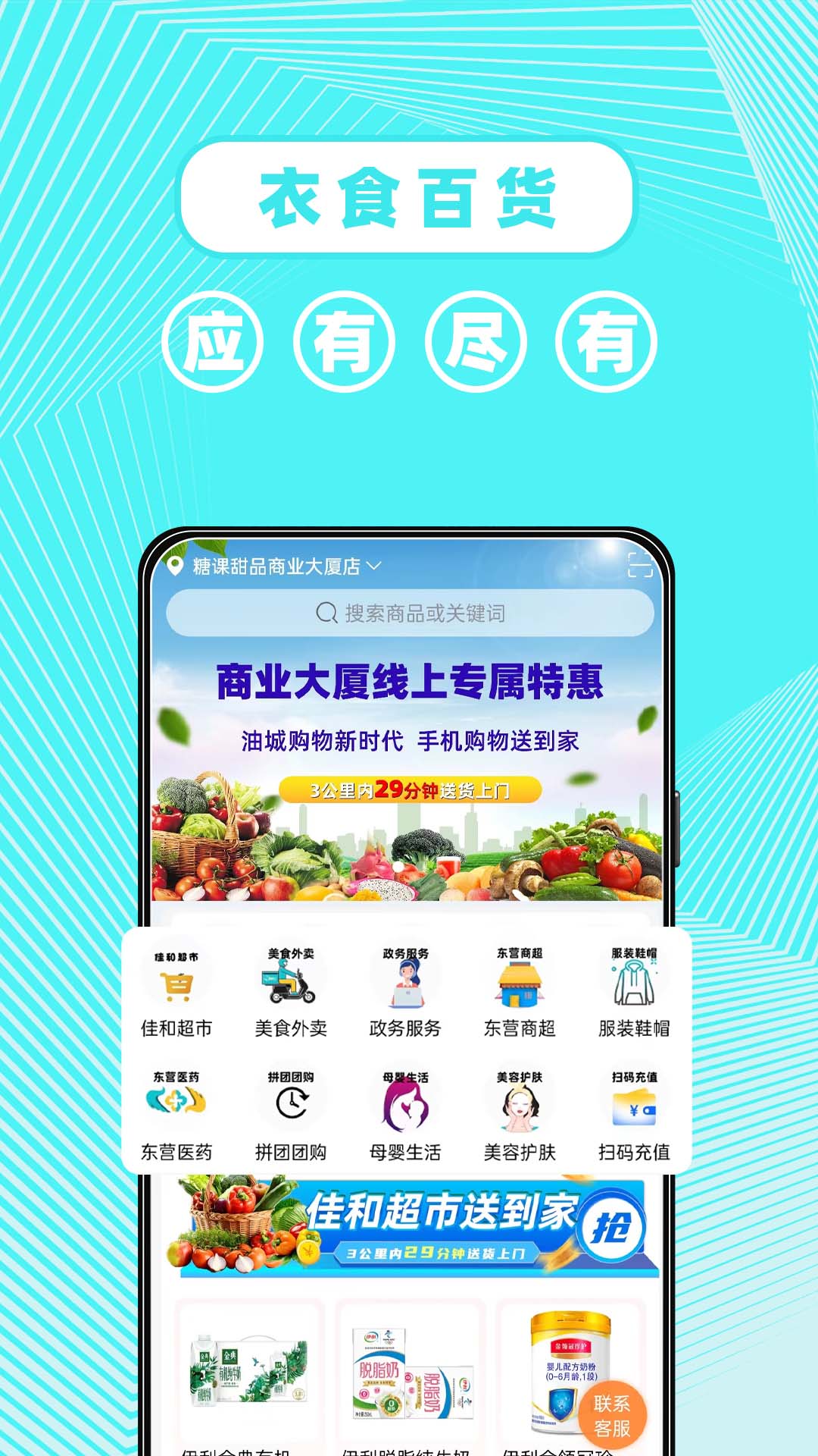 东商到家最新版图4