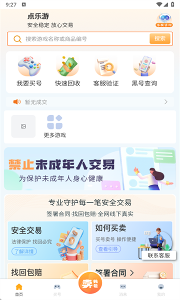 点乐游最新版