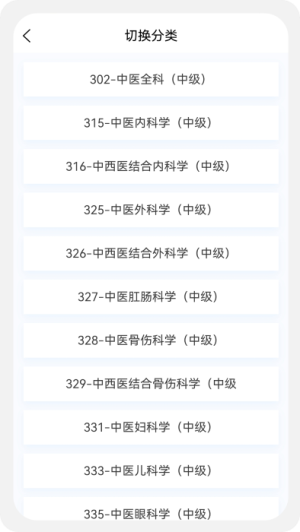 主治中医原题库app图3